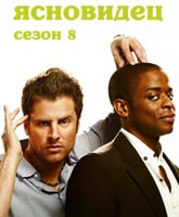 Psych season 8 /  8 